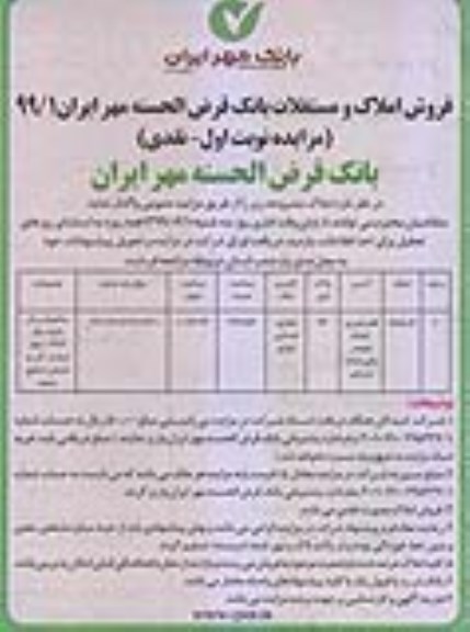 آگهی مزایده،مزایده فروش املاک و مستغلات کاربری و تجاری و انباری