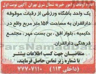 واحد باشگاه ورزشی به مساحت 156 مترمربع