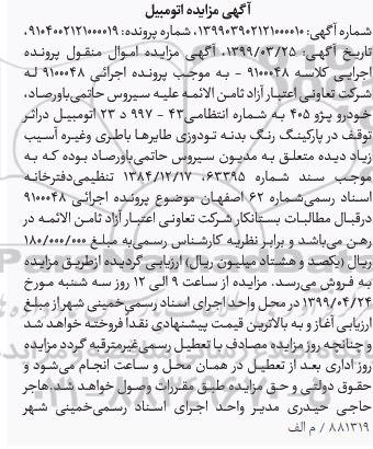 مزایده فروش خودرو پژو 405 