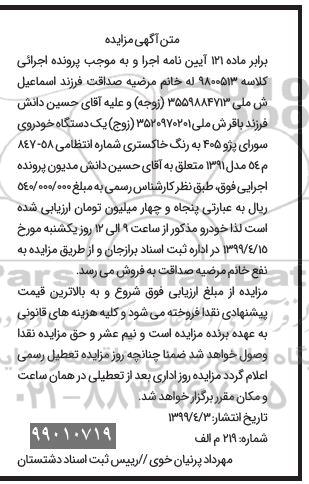 مزایده، مزایده یک دستگاه خودروی سواری پژو 405 