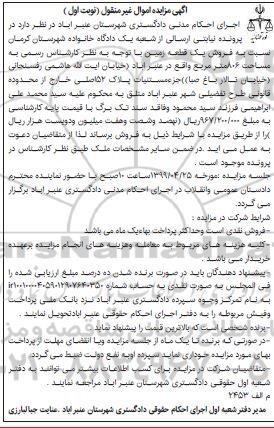 آگهی مزایده ،مزایده فروش یک قطعه زمین نوبت اول