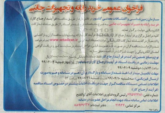 فراخوان عمومی, فراخوان عمومی خرید رایانه و تجهیزات جانبی 