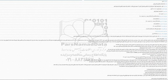 فراخوان سرمایه گذاری ، طراحی ، احداث ، بهره برداری ، پرداخت اجاره بهاء و انتقال پروژه ...