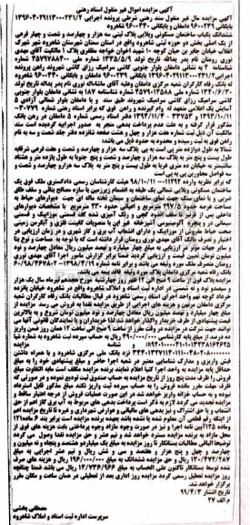 آگهی مزایده،مزایده ششدانگ یکباب ساختمان مسکونی 230 مترمربع 