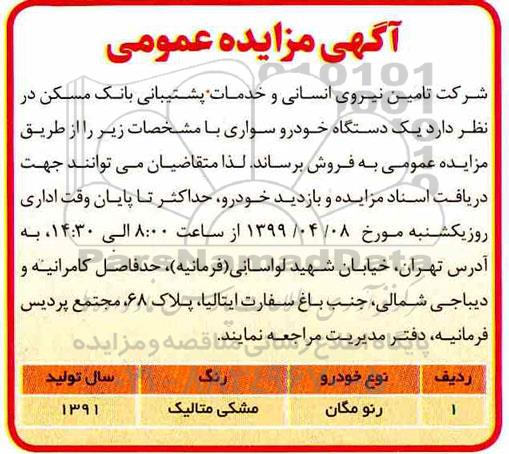مزایده یک دستگاه خودرو سواری