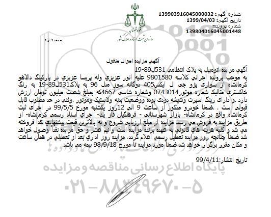 آگهی مزایده, مزایده سواری پژو جی ال ایکس 405