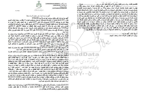 مزایده ، مزایده ششدانگ یک دستگاه آپارتمان مسکونی شماره 5 در سمت شمال غربی