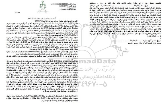 مزایده ، مزایده ششدانگ یک دستگاه آپارتمان مسکونی شماره 7 در سمت جنوب غربی