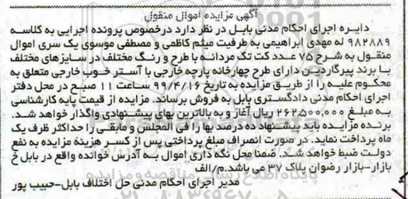مزایده،مزایده 75 عدد کت تک مردانه