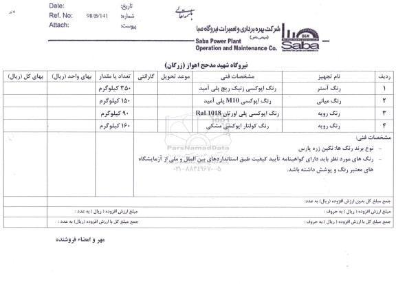 استعلام ​رنگ آستر 