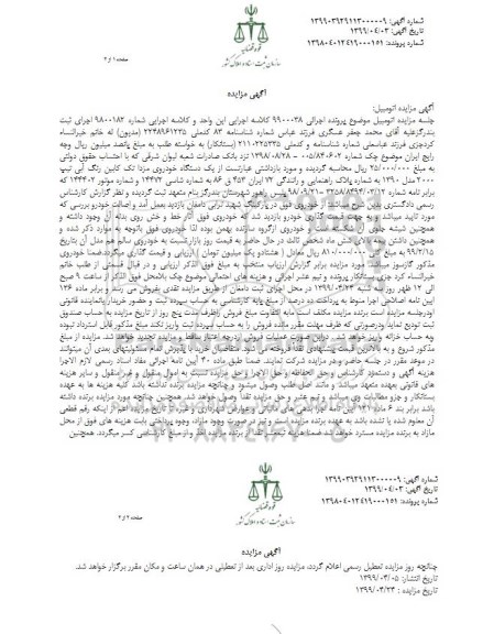 آگهی مزایده ،مزایده یک دستگاه خودروی مزدا 