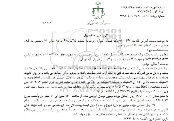 مزایده, مزایده یک دستگاه سواری پراید رنگ نوک مدادی متالیک
