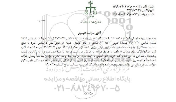 مزایده یکدستگاه وانت مدل 1398 