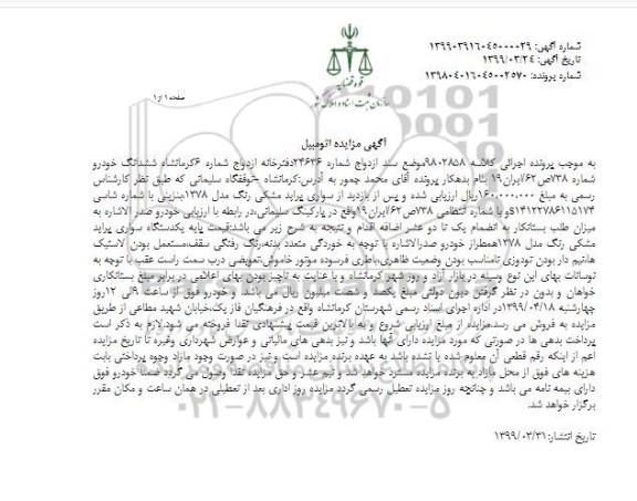 مزایده سواری پراید مدل 1378