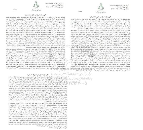مزایده، مزایده ششدانگ یک دستگاه آپارتمان