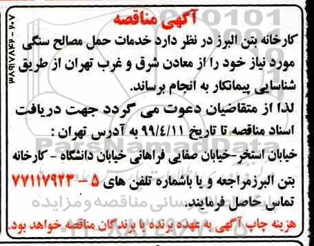 مناقصه , مناقصه خرید مصالح سنگی