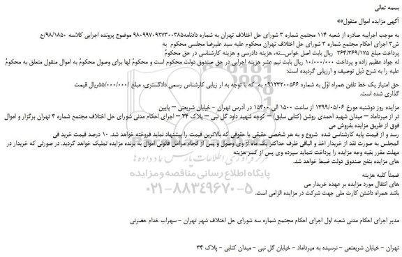 مزایده، مزایده فروش حق امتیاز یک خط تلفن همراه اول