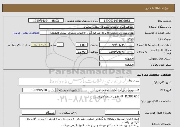 استعلام سرور hp