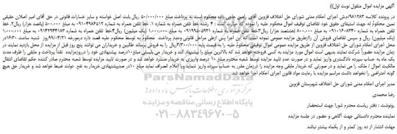 مزایده، مزایده فروش 4 رشته خط تلفن همراه