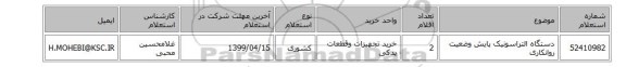 دستگاه التراسونیک پایش وضعیت روانکاری