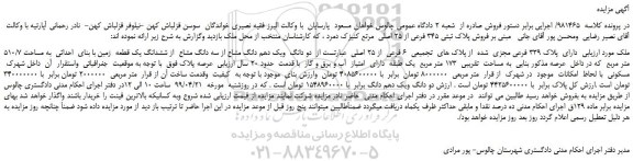 مزایده، مزایده فروش پلاک ثبتی 345 فرعی از 25 اصلی