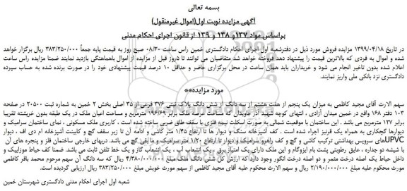 مزایده، مزایده فروش میزان یک پنجم از هفت هشتم از سه دانگ از شش دانگ پلاک ثبتی 376 فرعی از 35 اصلی  
