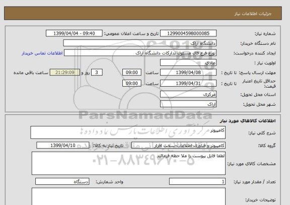 استعلام کامپیوتر 