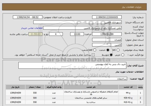 استعلام خرید دال بتنی به ابعاد پیوستی