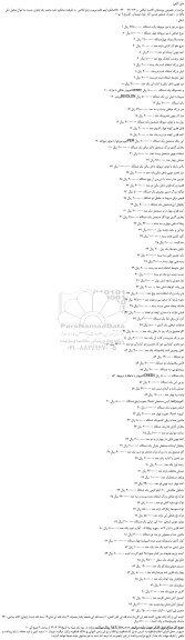 مزایده، مزایده فروش چرخ سر دوز با میز مربوطه و...