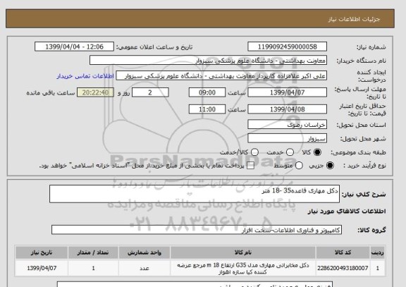 استعلام دکل مهاری قاعده35 -18 متر