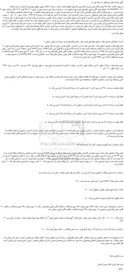 مزایده، مزایده فروش ششدانگ یکباب خانه به مساحت 398 مترمربع