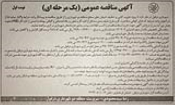 آگهی مناقصه عمومی,  مناقصه پروژه جاروب کشی و تنظیف خیابان های سطح منطقه دو 