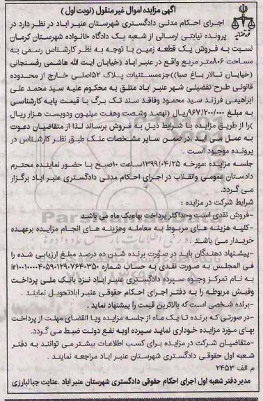 مزایده،مزایده یک قطعه زمین 52 اصلی نوبت اول
