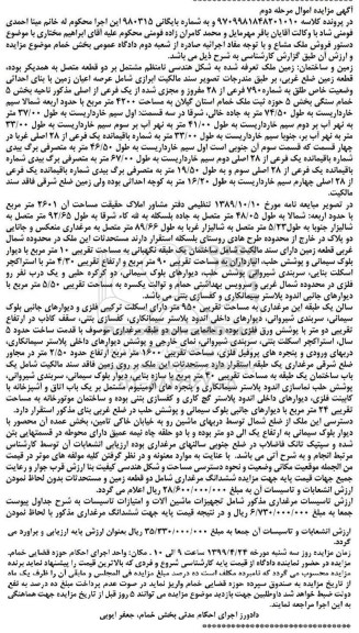 مزایده،مزایده فروش ملک مشاع 4200 مترمربع مرحله دوم