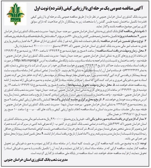 مناقصه تکمیل ساختمان 