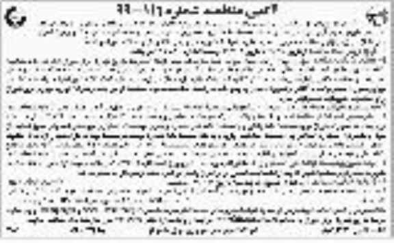 مناقصه ،مناقصه اجرای عملیات تعویض پایه های فرسوده