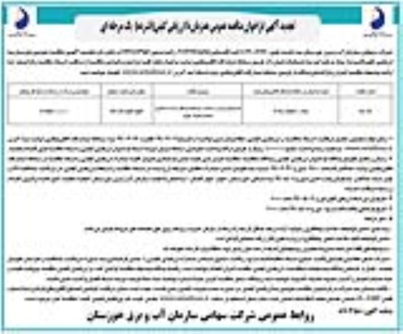 تجدید فراخوان مناقصه عمومی , تجدید مناقصه اجرای زیرساخت جاده پلاژ سد 