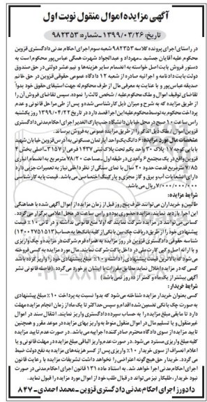 مزایده، مزایده آپارتمان مسکونی به پلاک ثبتی 1437 فرعی 