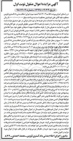 مزایده،مزایده خودروی سواری پژو 206 
