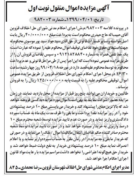 آگهی مزایده ،مزایده خط تلفن همراه