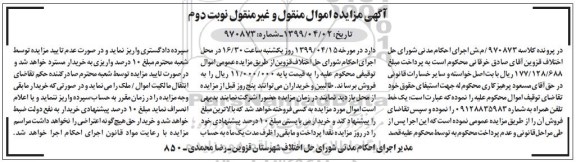 آگهی مزایده ،مزایده امتیاز خط تلفن همراه