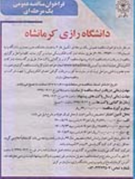 فراخوان مناقصه ، مناقصه تکمیل فاز 2 ساختمان دانشکده هنر و معماری دانشگاه 