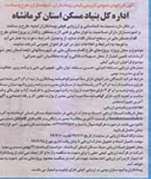 فراخوان عمومی، فراخوان عمومی ارزیابی کیفی پیمانکاران، انبوه سازان طرح و ساخت 
