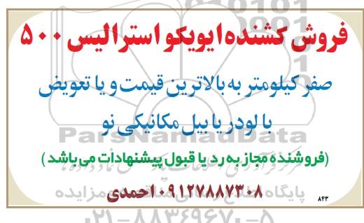 مزایده ، مزایده فروش کشنده ایویکو استرالیس