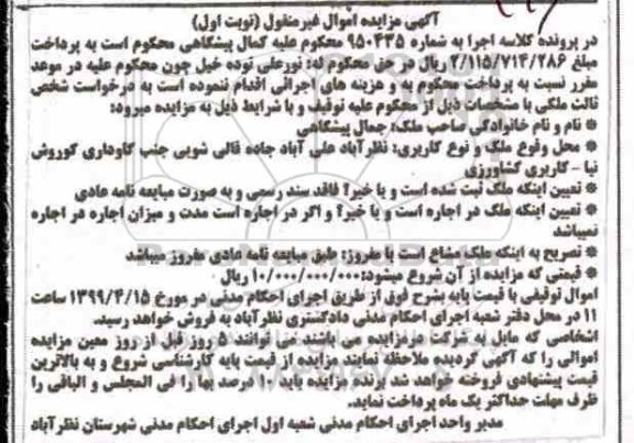 مزایده،مزایده ملک مشاع نوبت اول