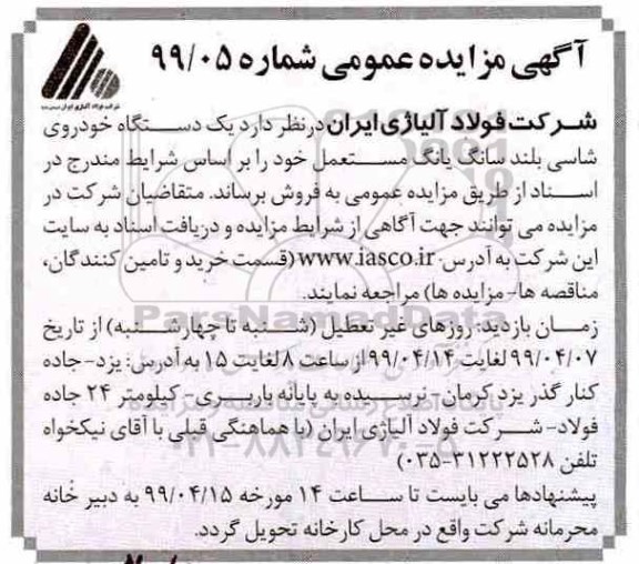 مزایده یک دستگاه خودروی شاسی بلند سانگ یانگ