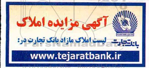 مزایده،مزایده املاک مازاد 