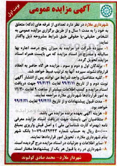 مزایده واگذاری تعدادی از غرفه های دکه