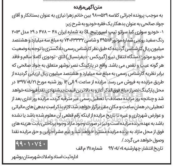 مزایده،مزایده خودرو سواری کیا سراتو