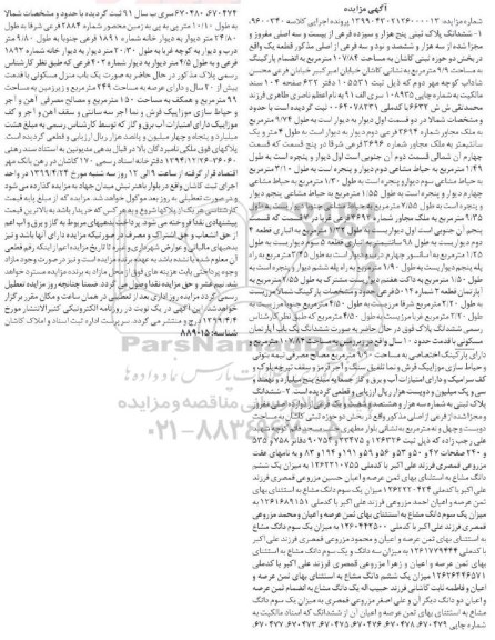 مزایده،مزایده ششدانگ پلاک ثبتی 107.84 مترمربع
